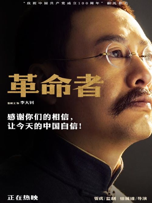 《革命者》