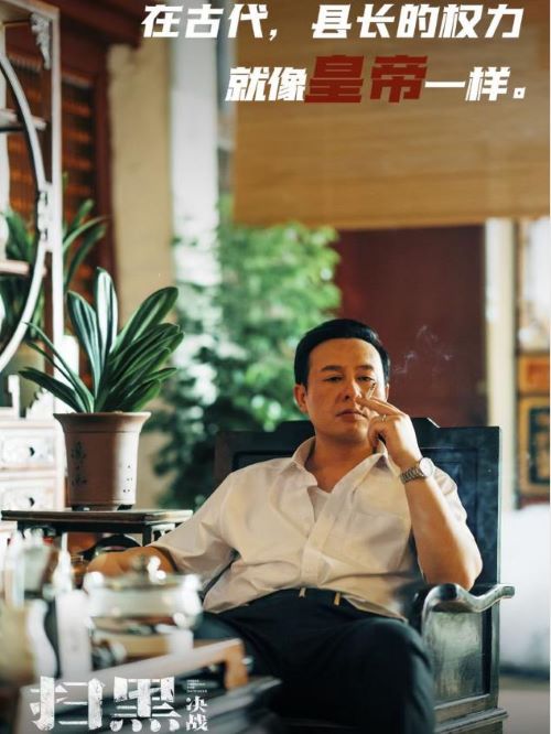 《掃黑決戰(zhàn)》