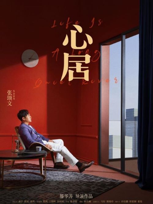 《心居》