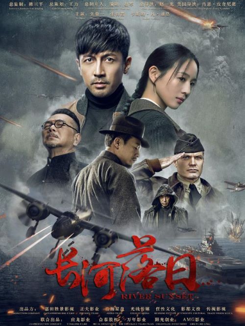 《長河落日》