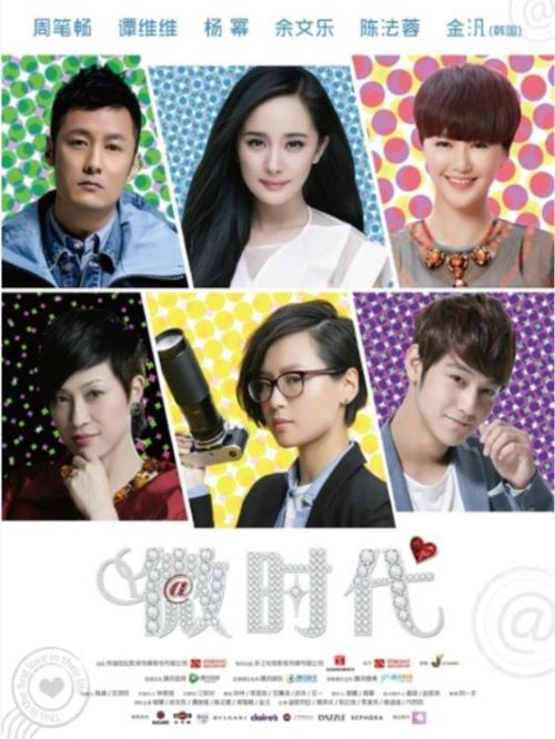 《微時代》