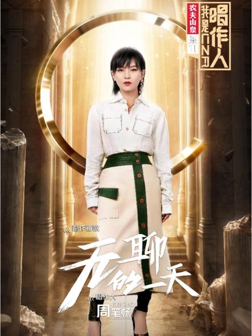 《我是唱作人》綜藝