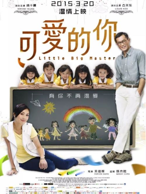 《可愛的你》