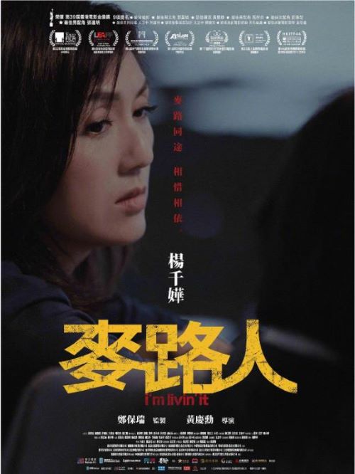 《麥路人》