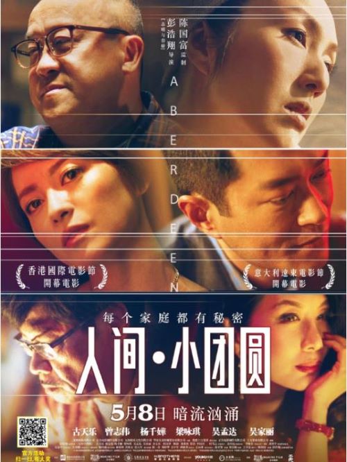 《人間小團圓》