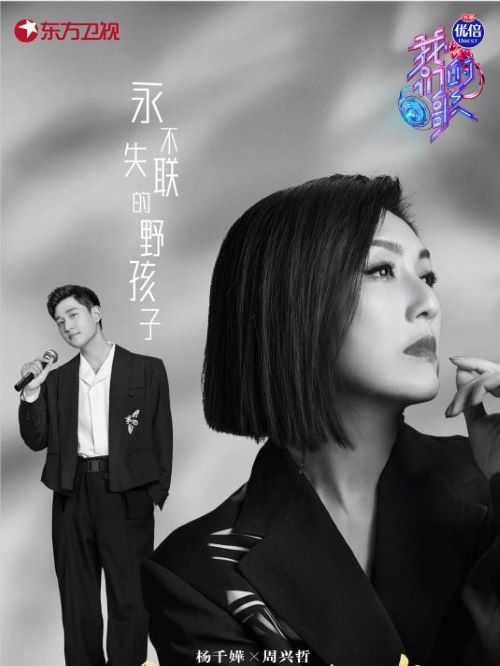 《我們的歌》綜藝