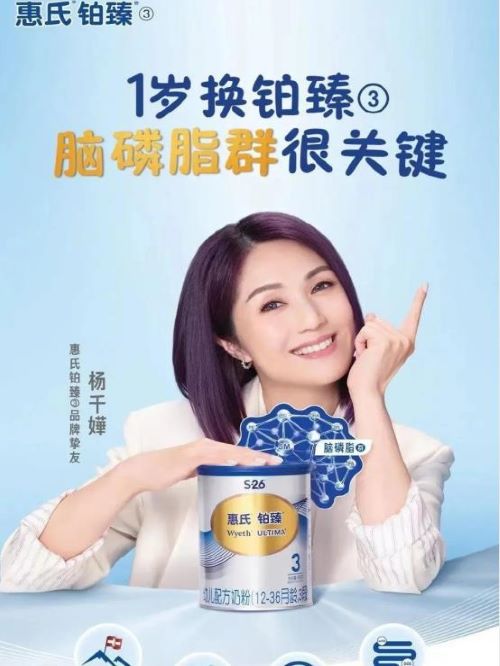 惠氏鉑臻品牌摯友