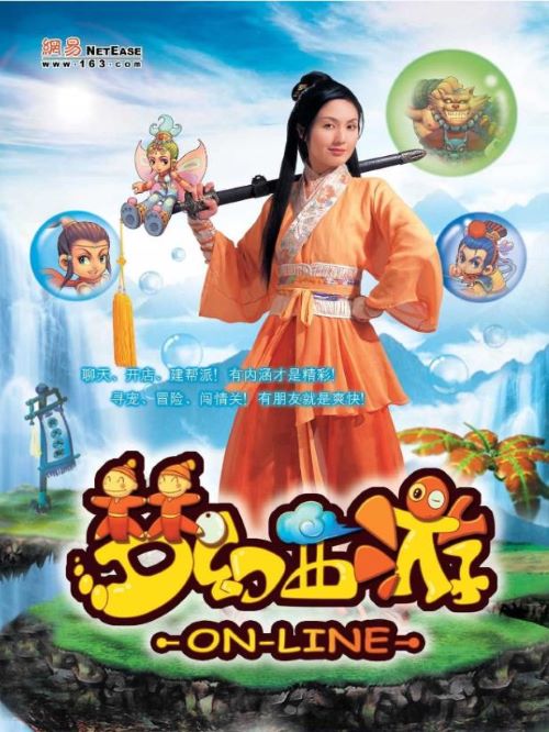 夢幻西游游戲代言