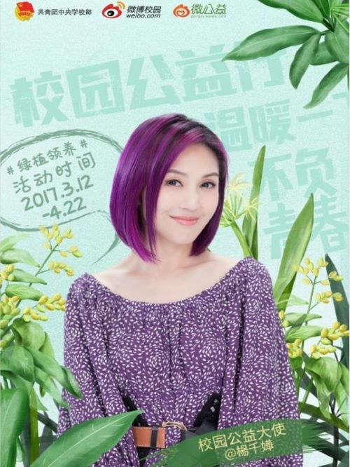 校園公益大使