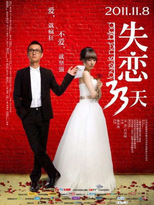 《失戀33天》