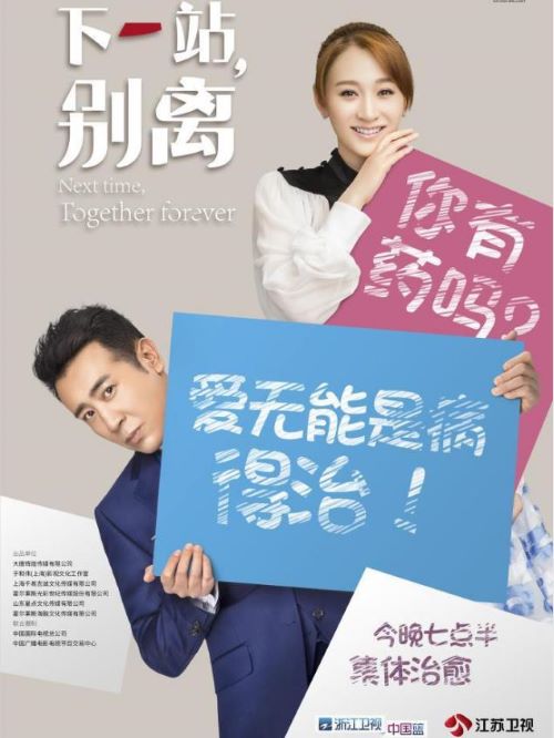 《下一站，別離》