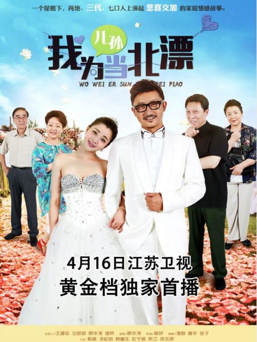 《我為兒孫當(dāng)北漂》