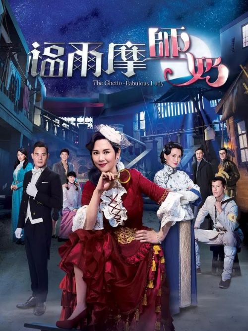 《福爾摩師奶》