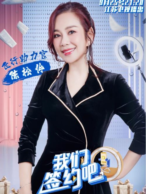 《我們簽約吧》綜藝