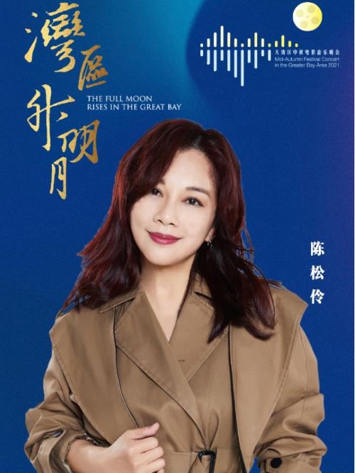 大灣區(qū)中秋晚會(huì)