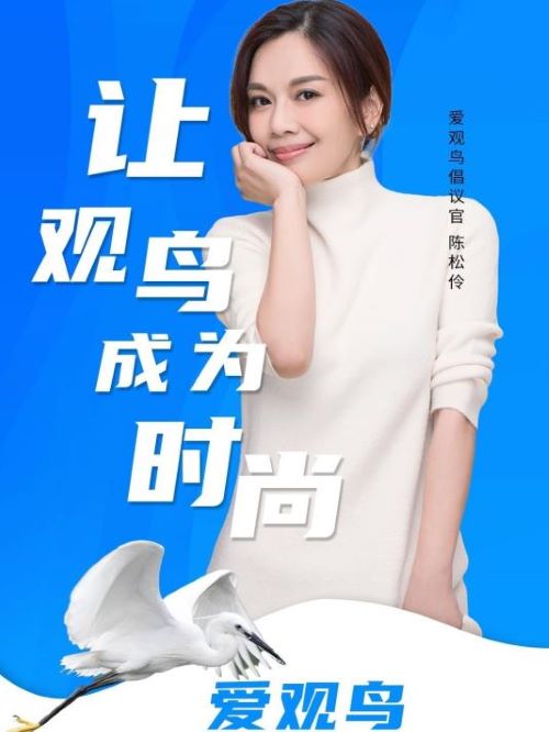 愛(ài)觀鳥(niǎo)倡議官