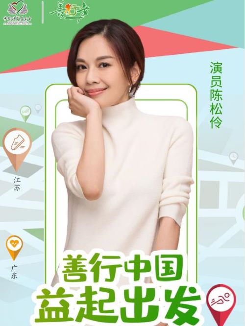善行中國(guó)公益活動(dòng)