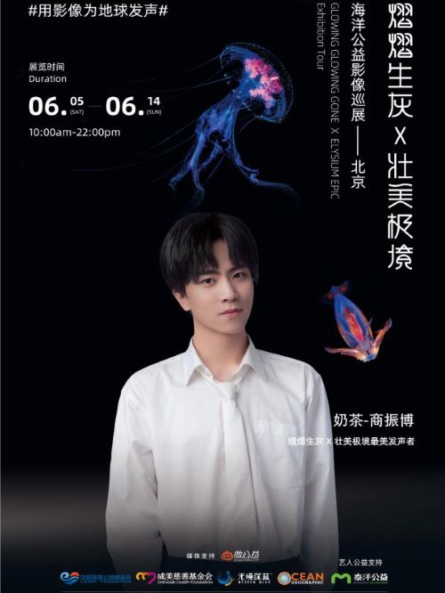 微公益海洋公益