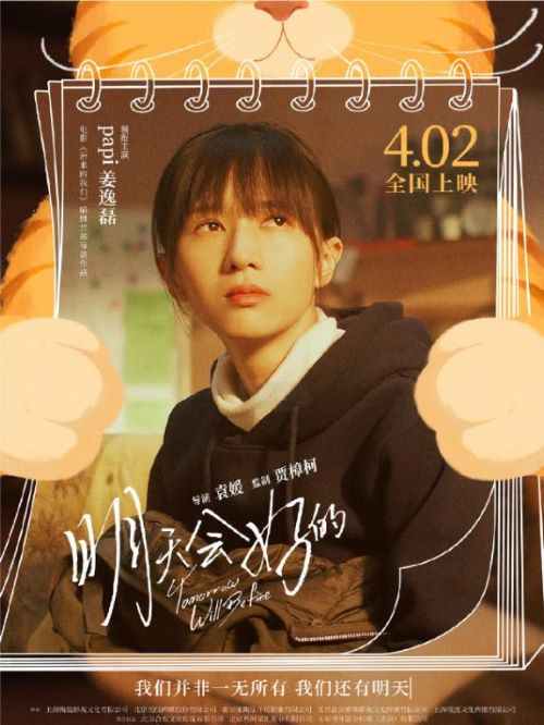《明天會(huì)好的》