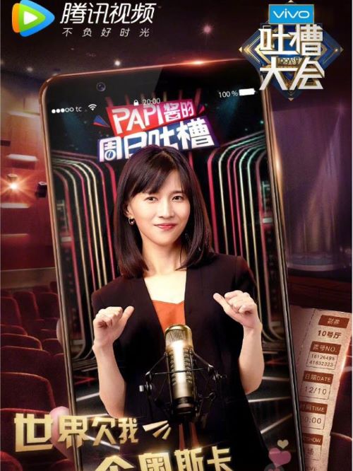 《吐槽大會(huì)》綜藝