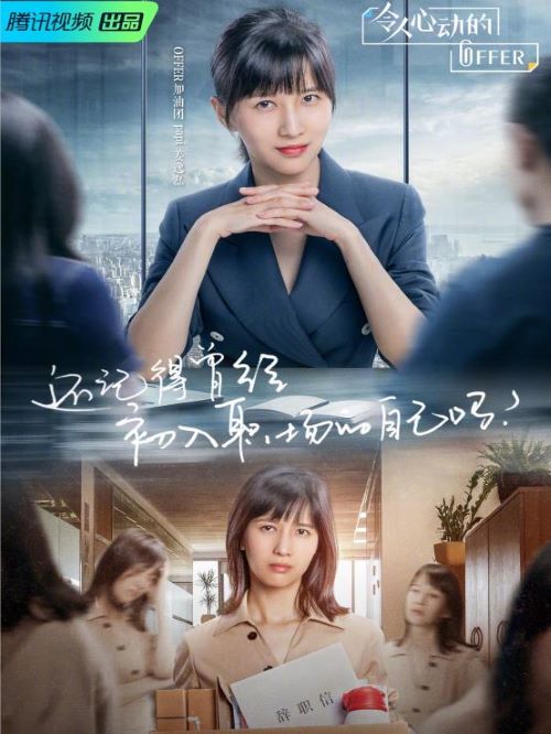 《令人心動(dòng)的offer》綜藝