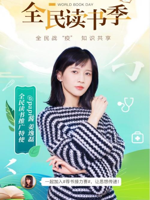 全民讀書推廣大使