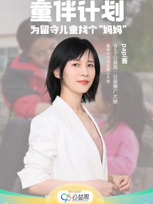 童伴計(jì)劃公益大使
