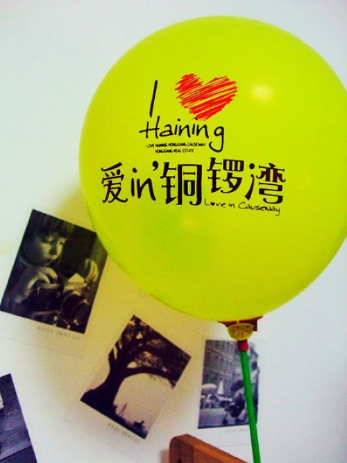 《愛IN·銅鑼灣》