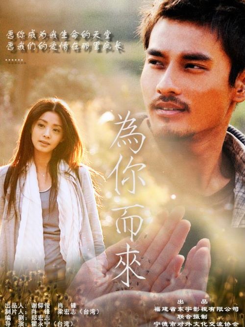 《為你而來》