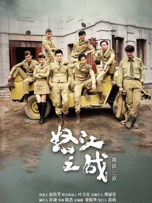 《怒江之戰(zhàn)》