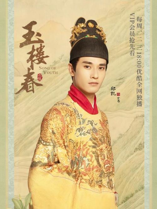 《玉樓春》