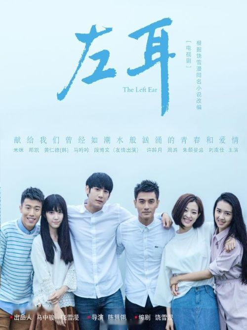 《左耳》