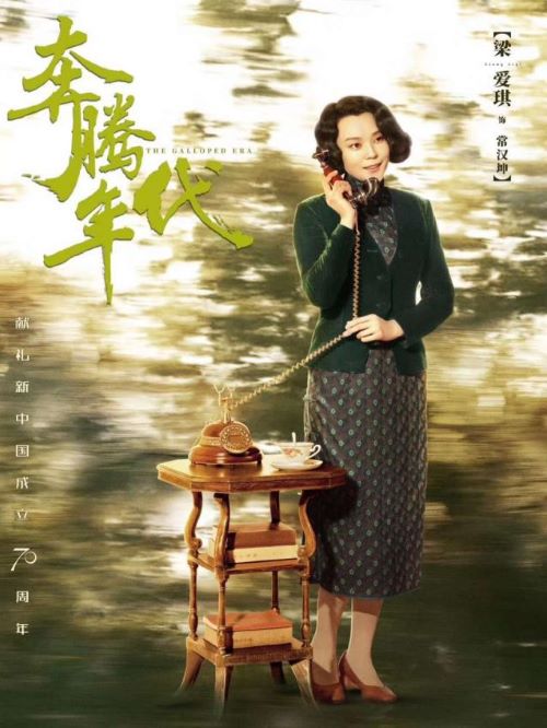 《奔騰年代》