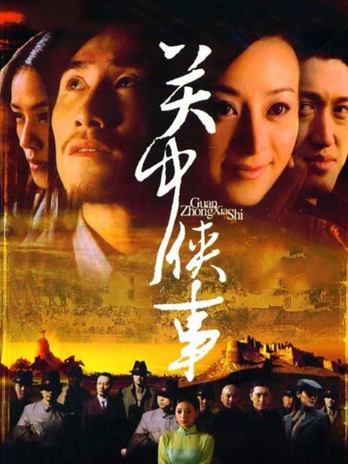 《關(guān)中秘事》