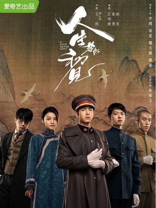 《人生若如初見(jiàn)》
