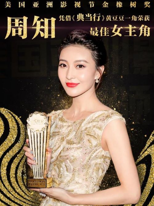 金橡樹(shù)獎(jiǎng)最佳女主角