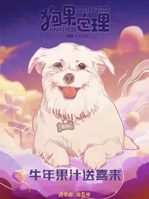 《狗果定理》
