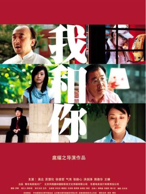 《我和你》