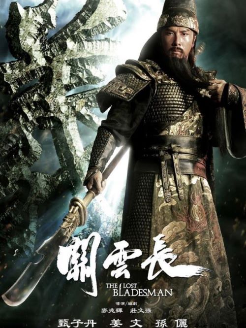 《關(guān)云長》