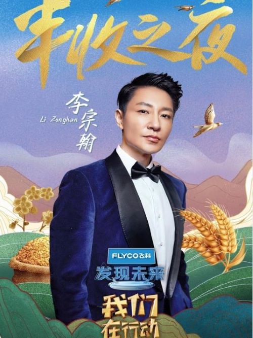 《我們在行動》綜藝