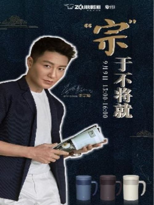 象印品牌代言
