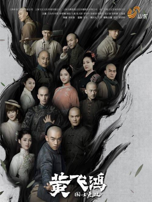 《國士無雙黃飛鴻》