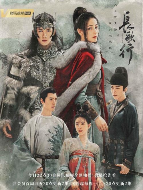 《長歌行》