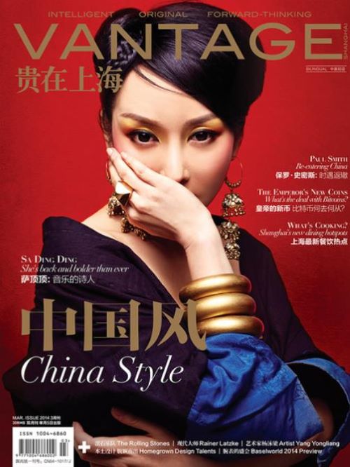 《Vantage貴在上?！冯s志