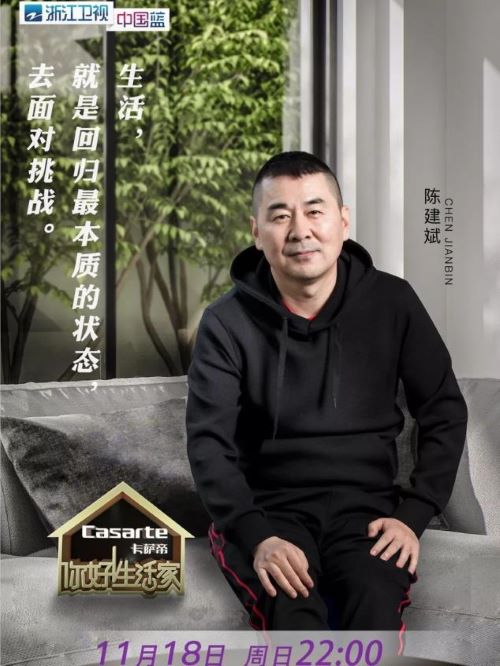 《你好！生活家》綜藝