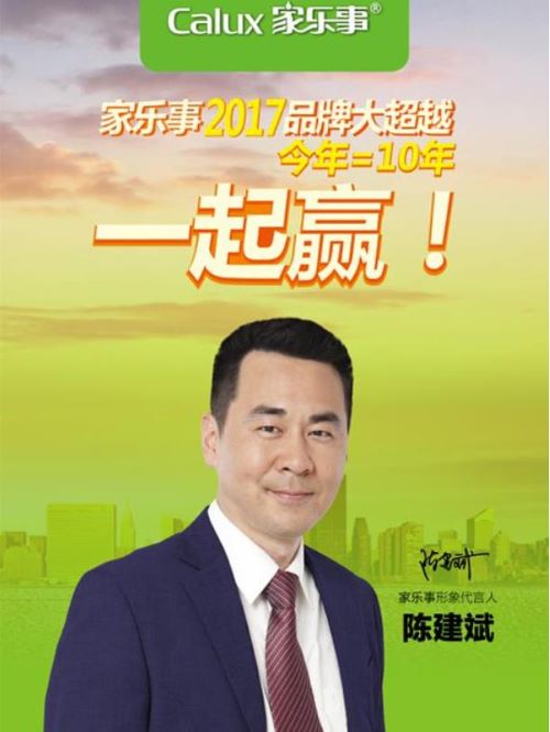 家樂事凈水機(jī)代言
