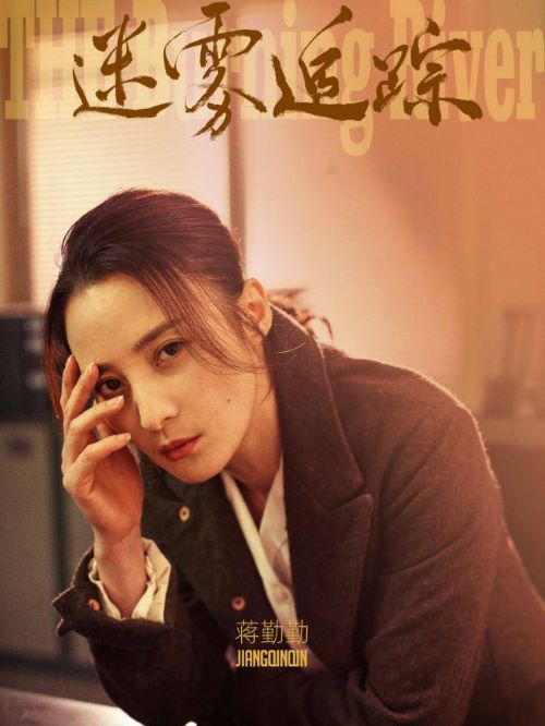 《迷霧追蹤》