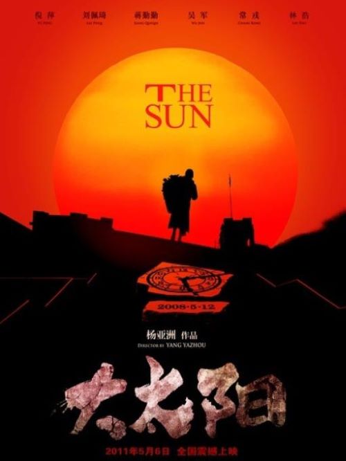 《大太陽》