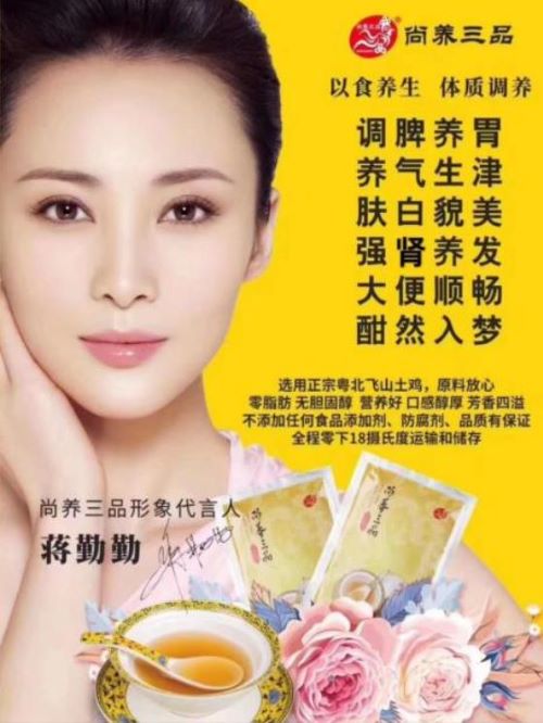 尚養(yǎng)三品形象代言