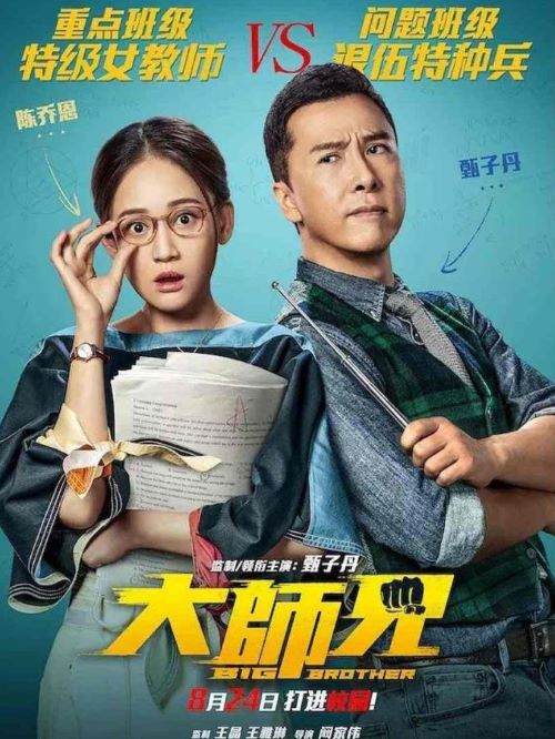 《大師兄》